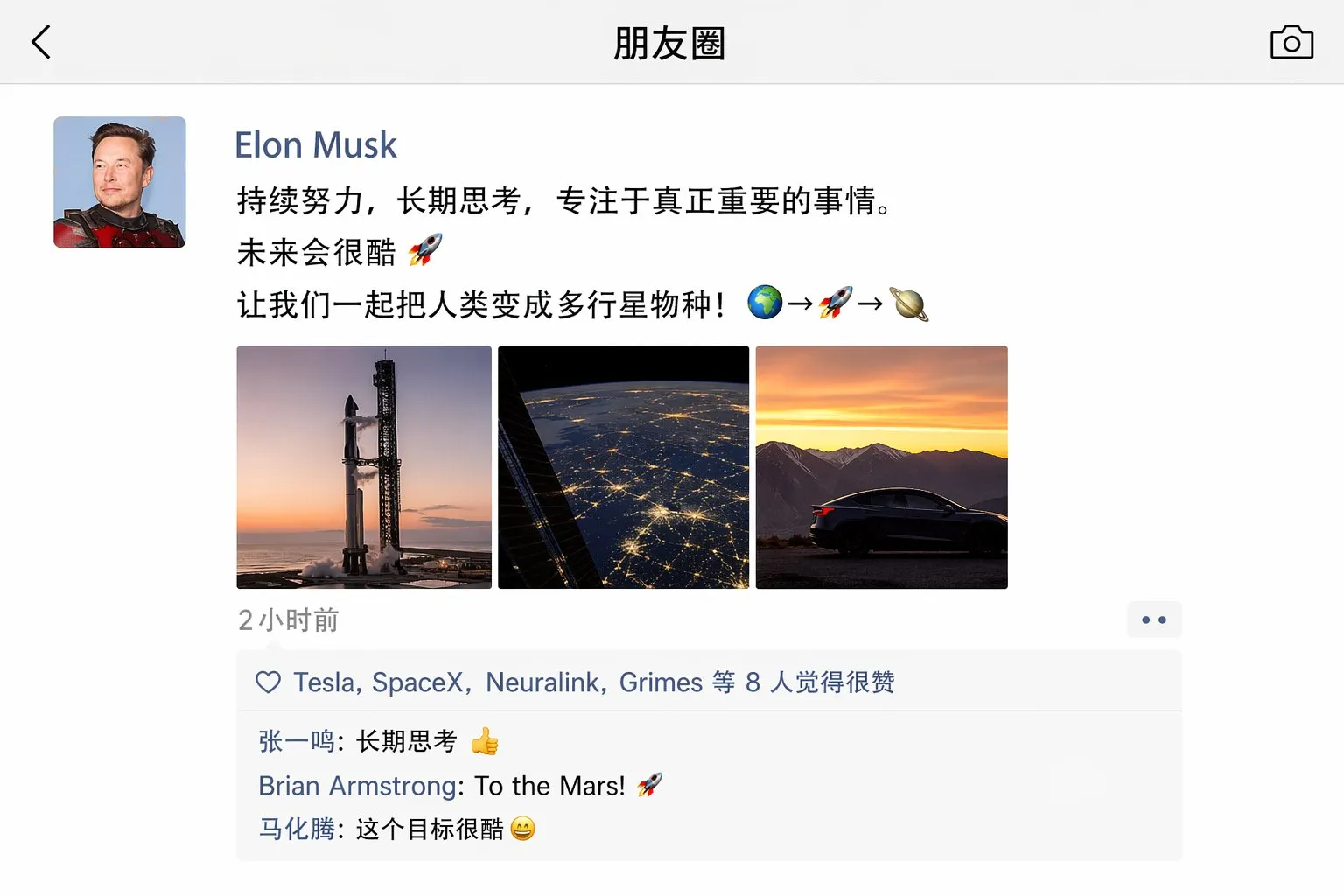 GPT-Image-2 生成的 Elon Musk 微信朋友圈模拟界面,界面和中文内容完全真实