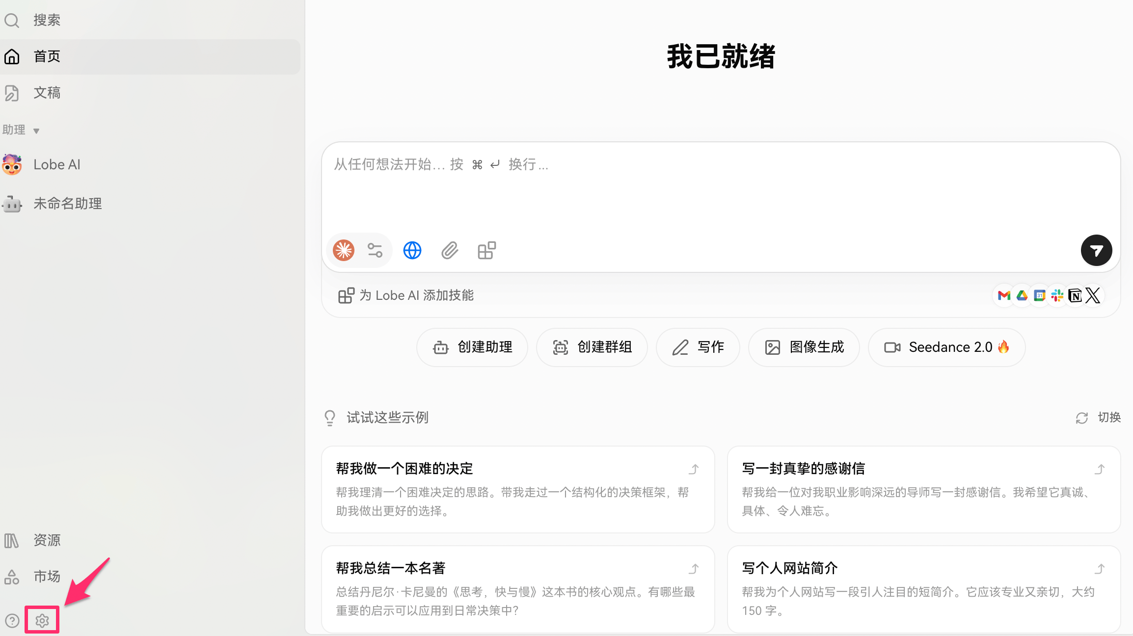Open LobeHub Settings
