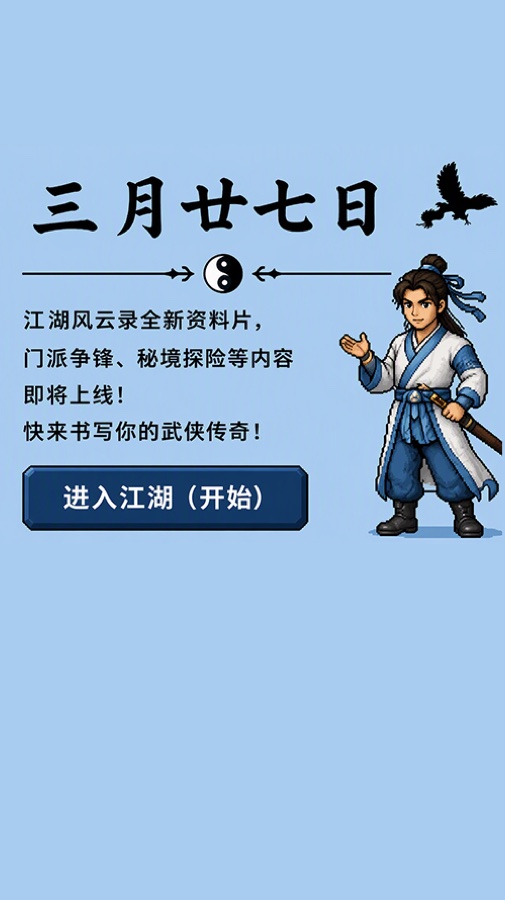 像素武侠竖屏 · 关键帧 · image6